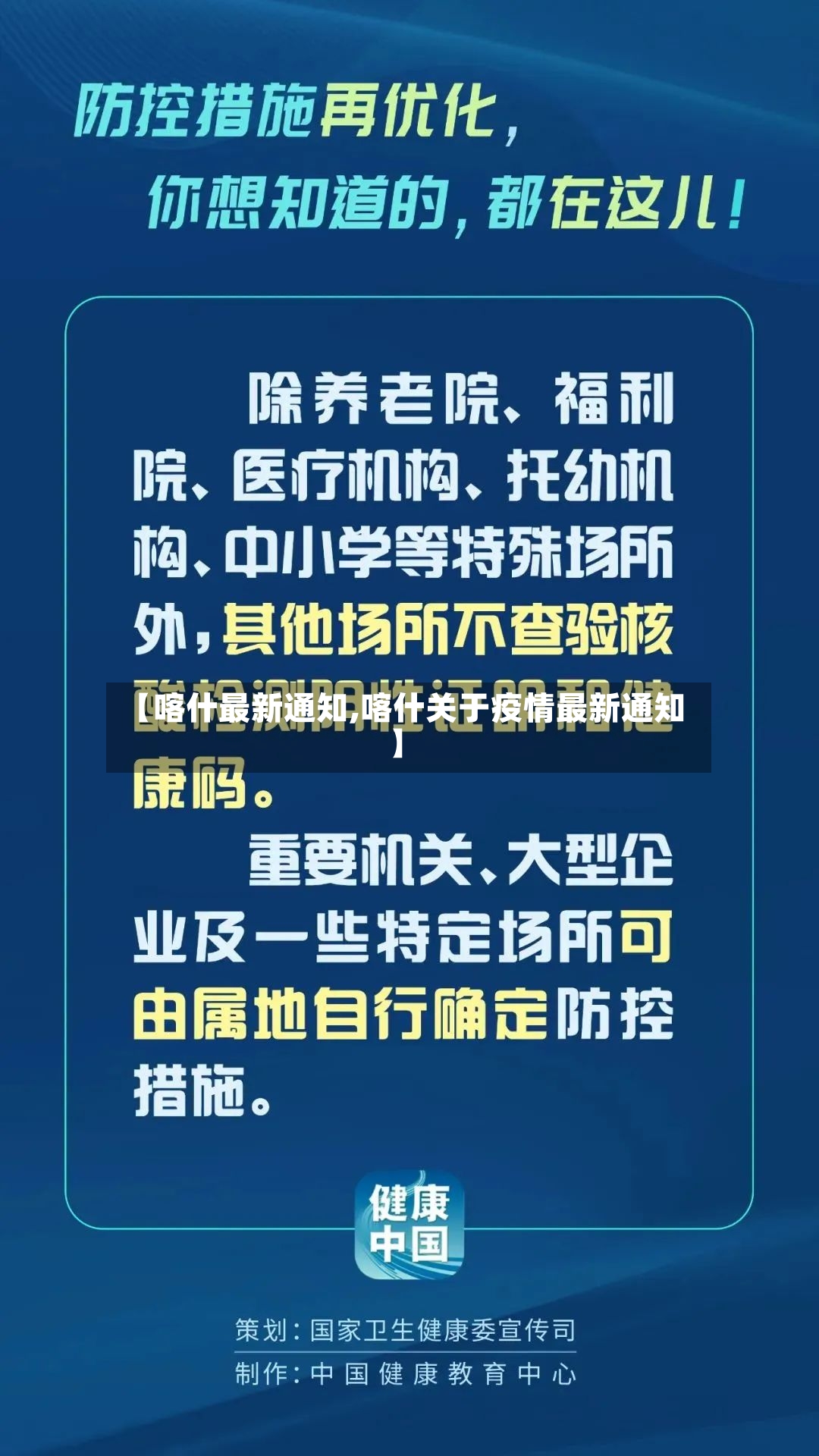 【喀什最新通知,喀什关于疫情最新通知】-第2张图片