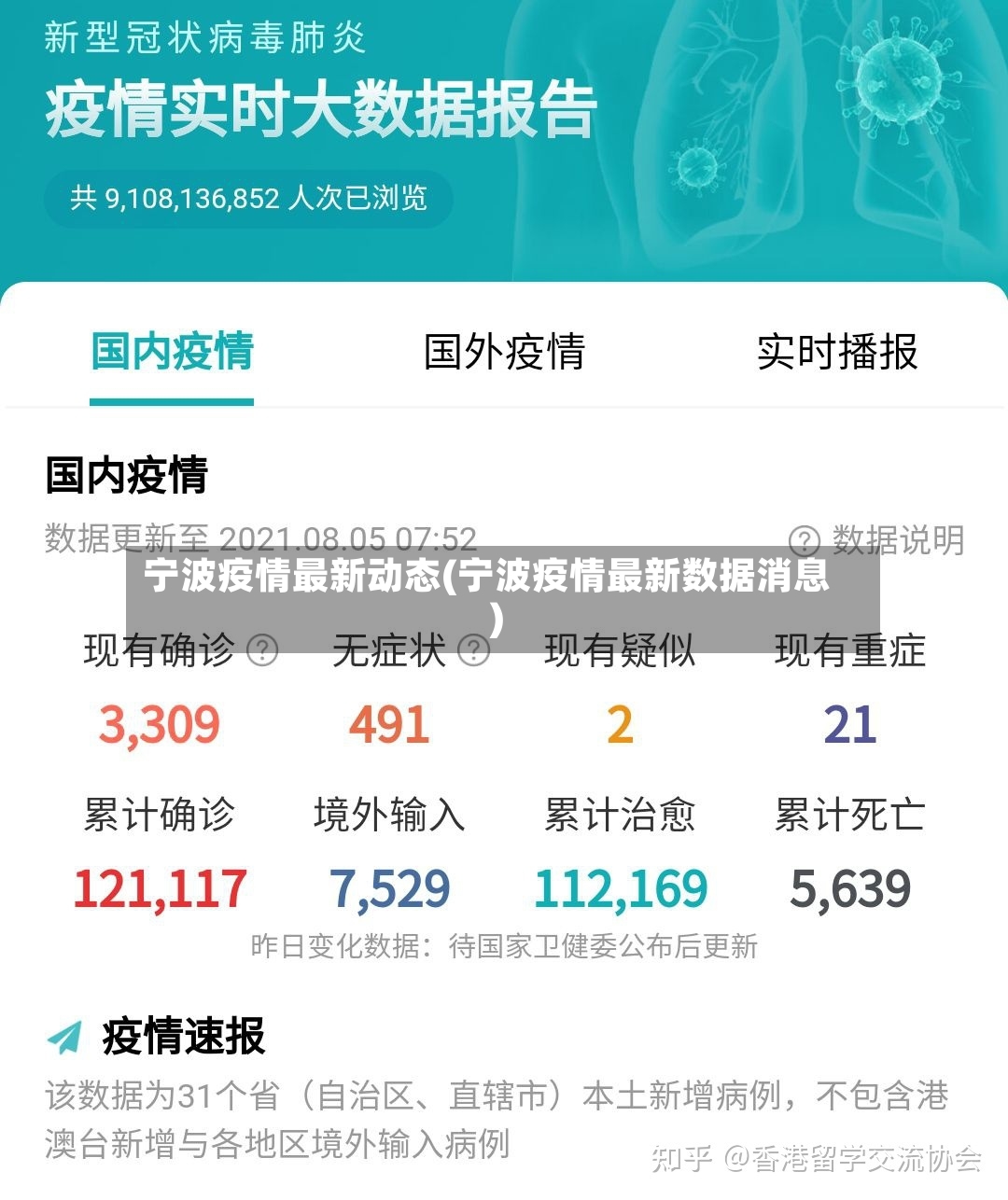 宁波疫情最新动态(宁波疫情最新数据消息)