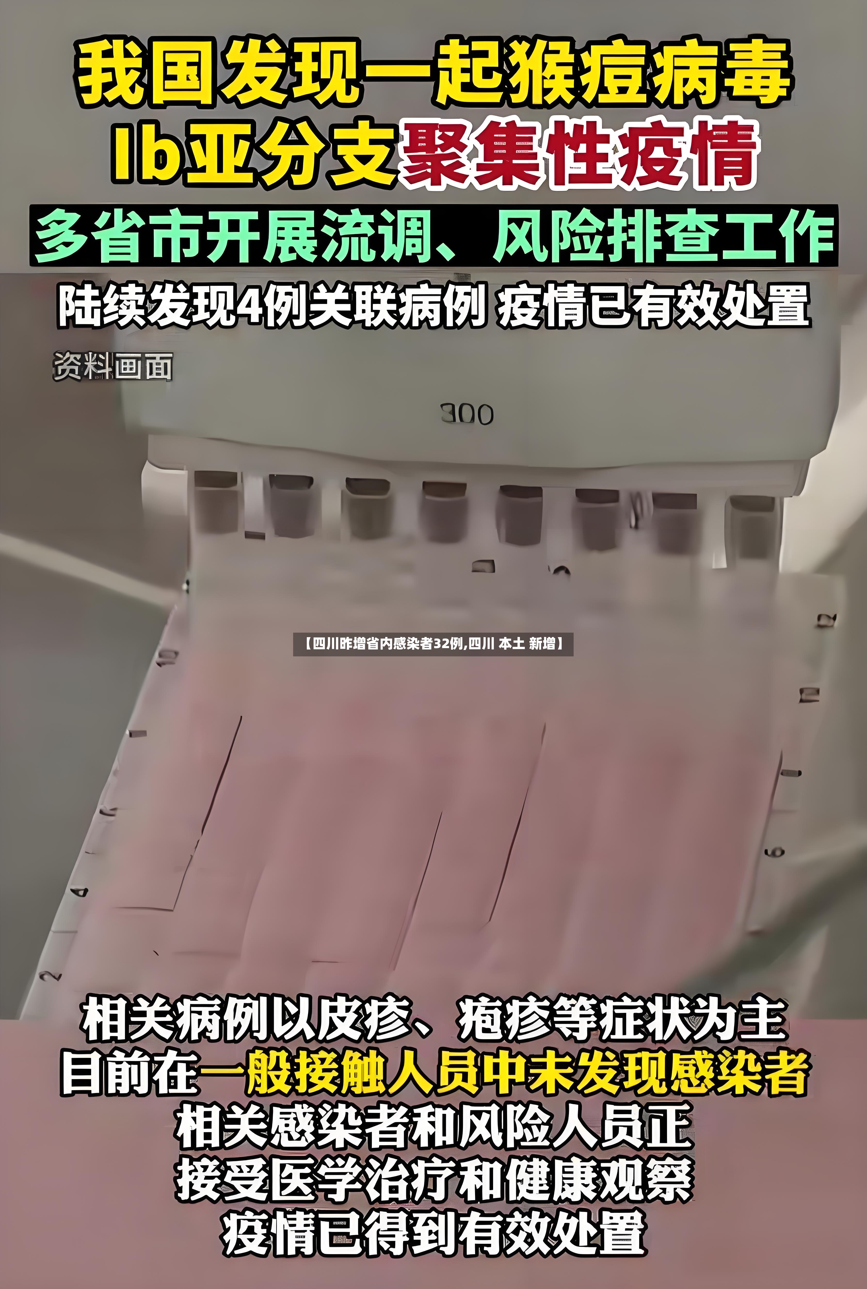 【四川昨增省内感染者32例,四川 本土 新增】-第2张图片