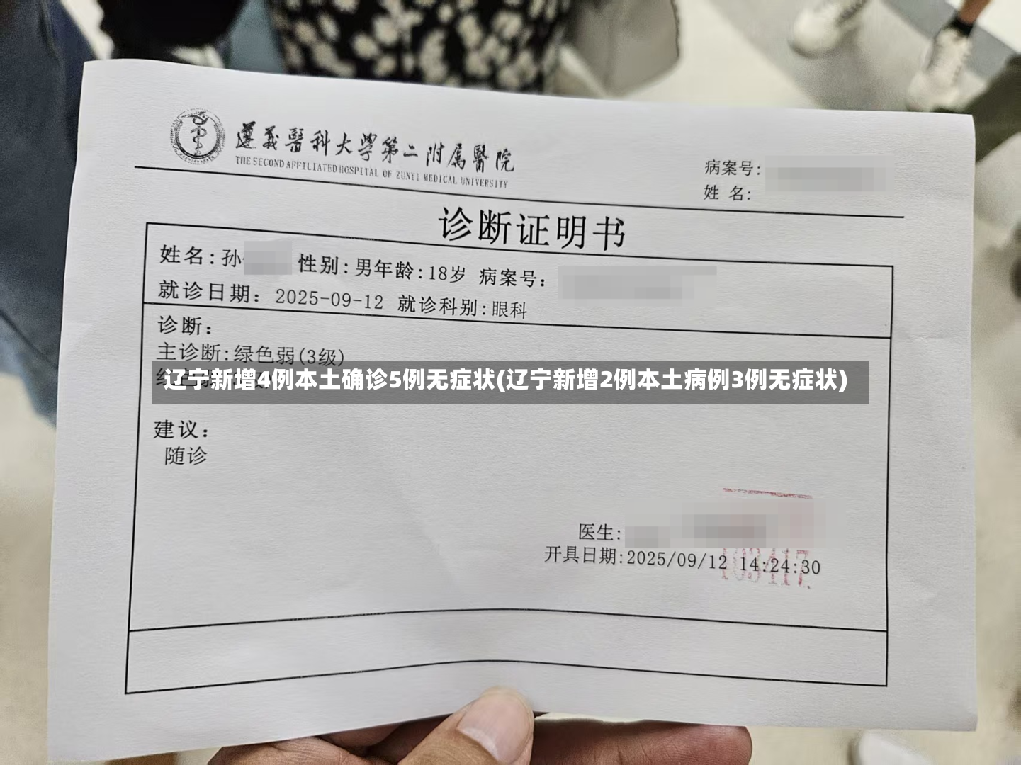 辽宁新增4例本土确诊5例无症状(辽宁新增2例本土病例3例无症状)-第2张图片