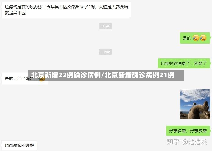 北京新增22例确诊病例/北京新增确诊病例21例-第2张图片
