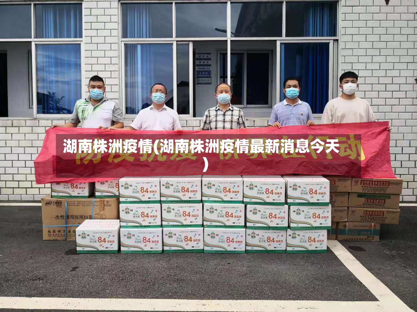 湖南株洲疫情(湖南株洲疫情最新消息今天)-第2张图片