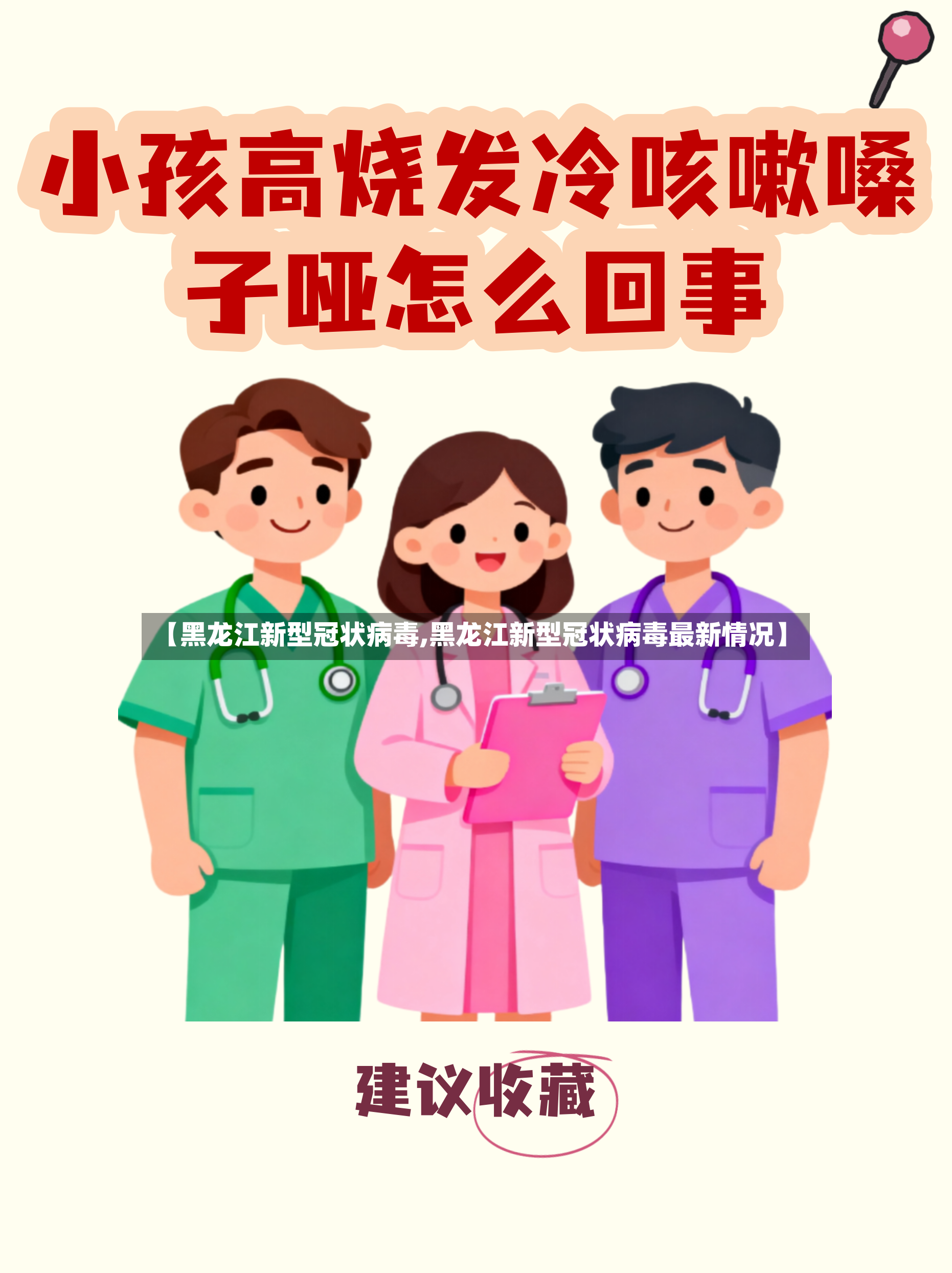 【黑龙江新型冠状病毒,黑龙江新型冠状病毒最新情况】