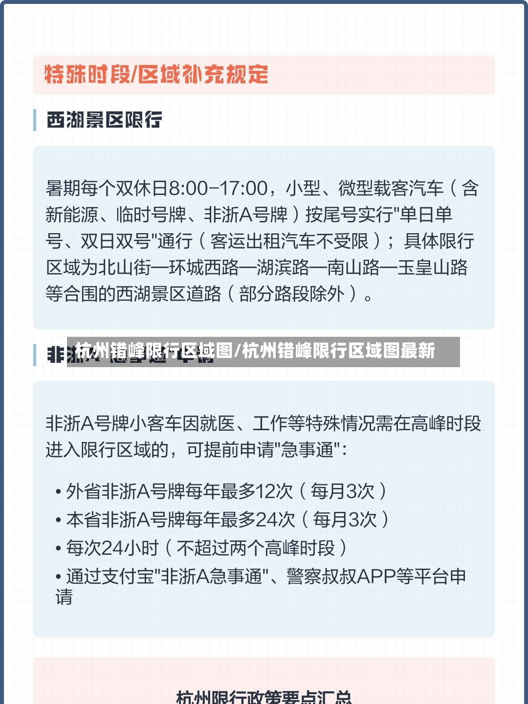 杭州错峰限行区域图/杭州错峰限行区域图最新