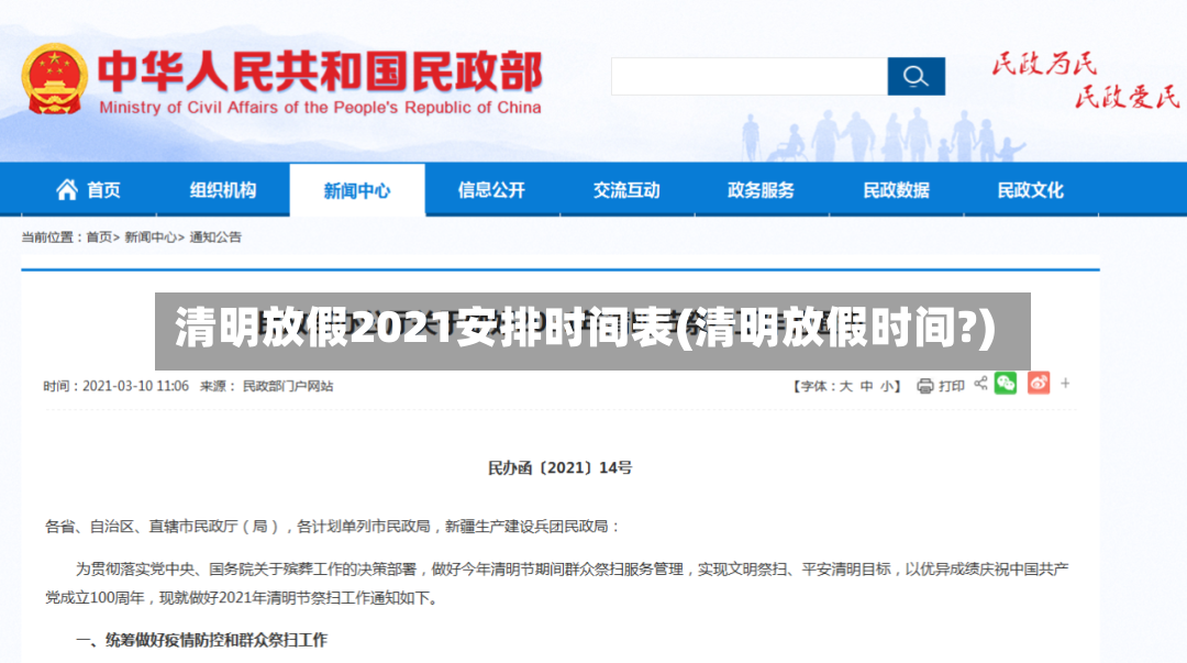 清明放假2021安排时间表(清明放假时间?)-第3张图片