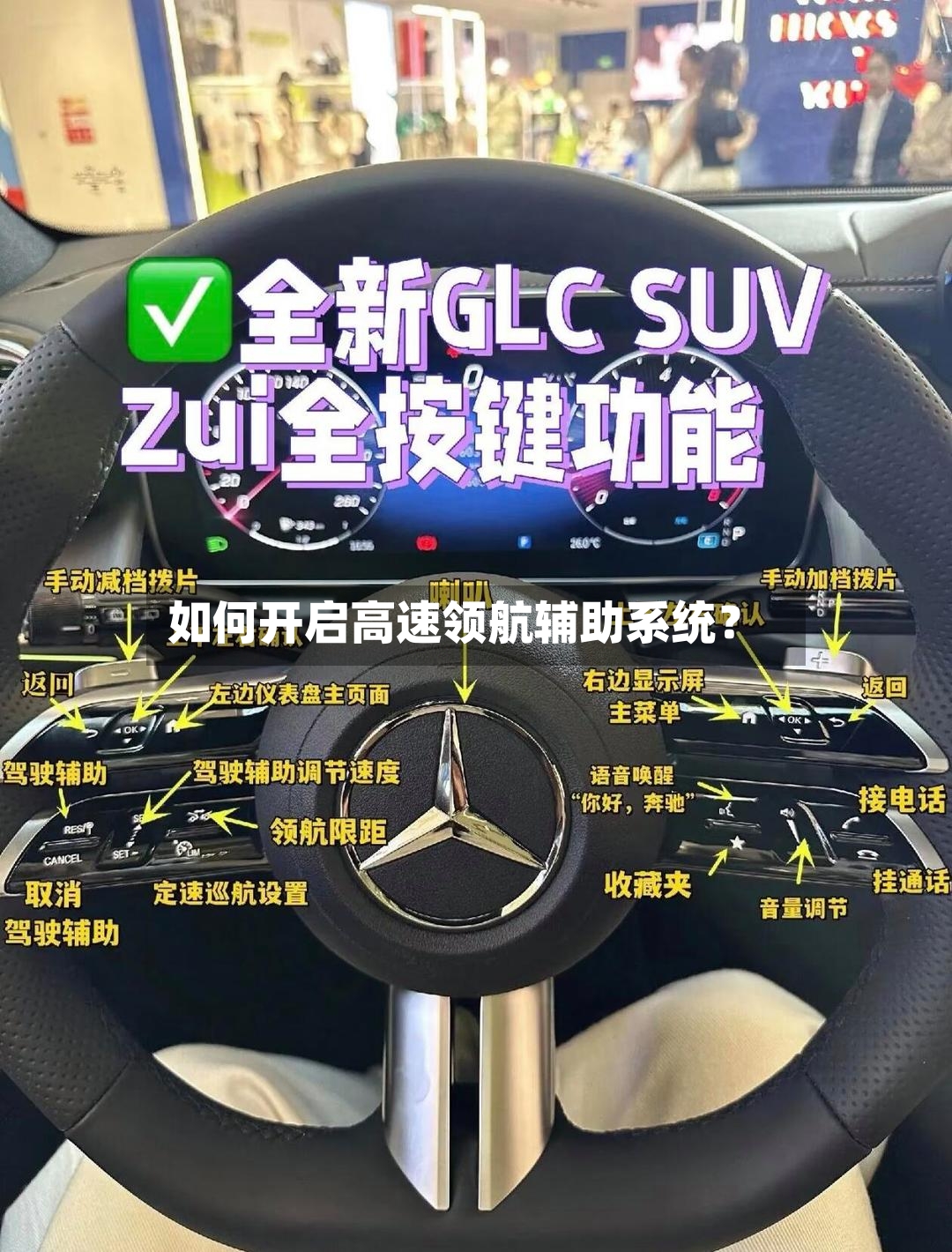 如何开启高速领航辅助系统？-第3张图片