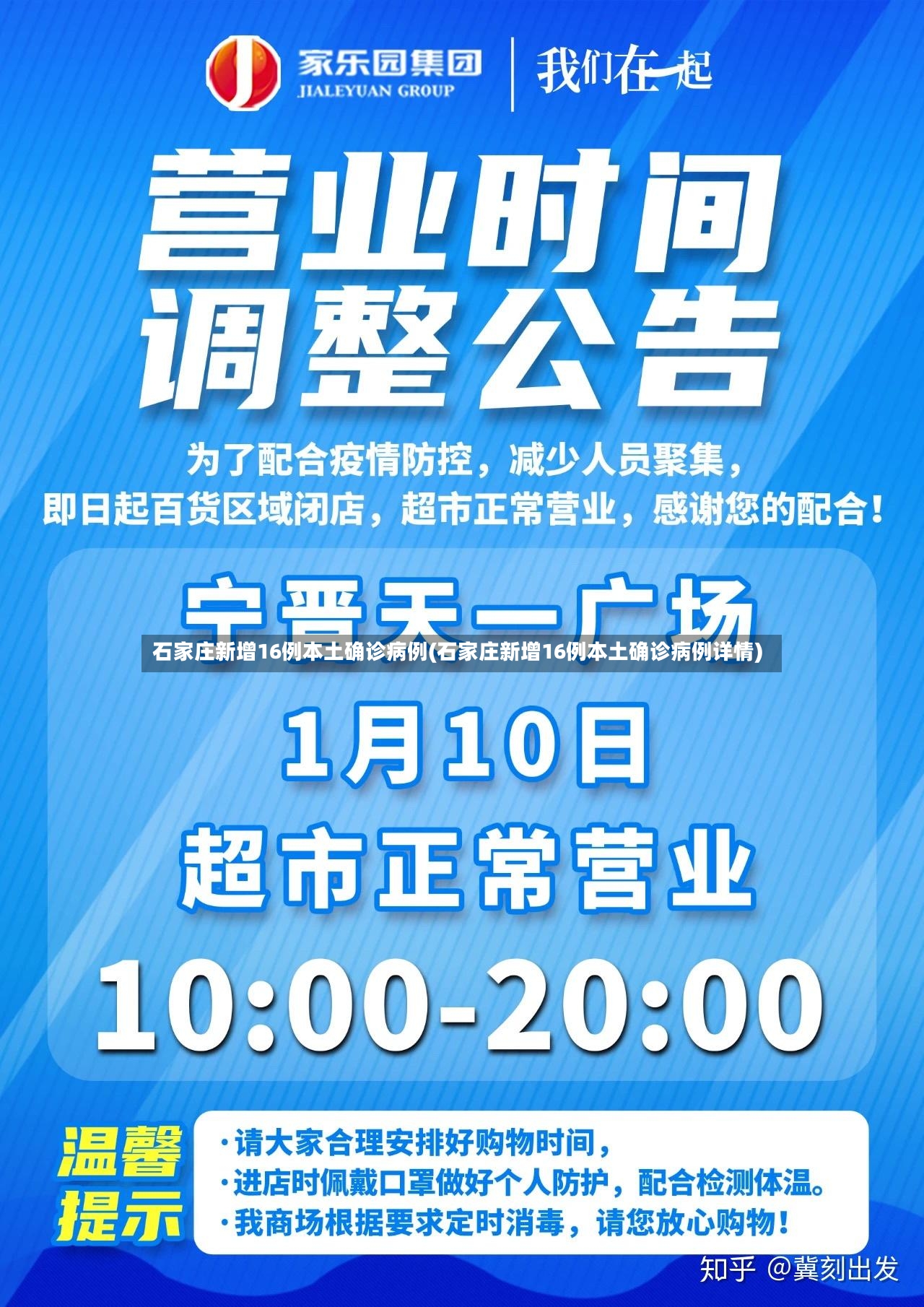 石家庄新增16例本土确诊病例(石家庄新增16例本土确诊病例详情)-第2张图片