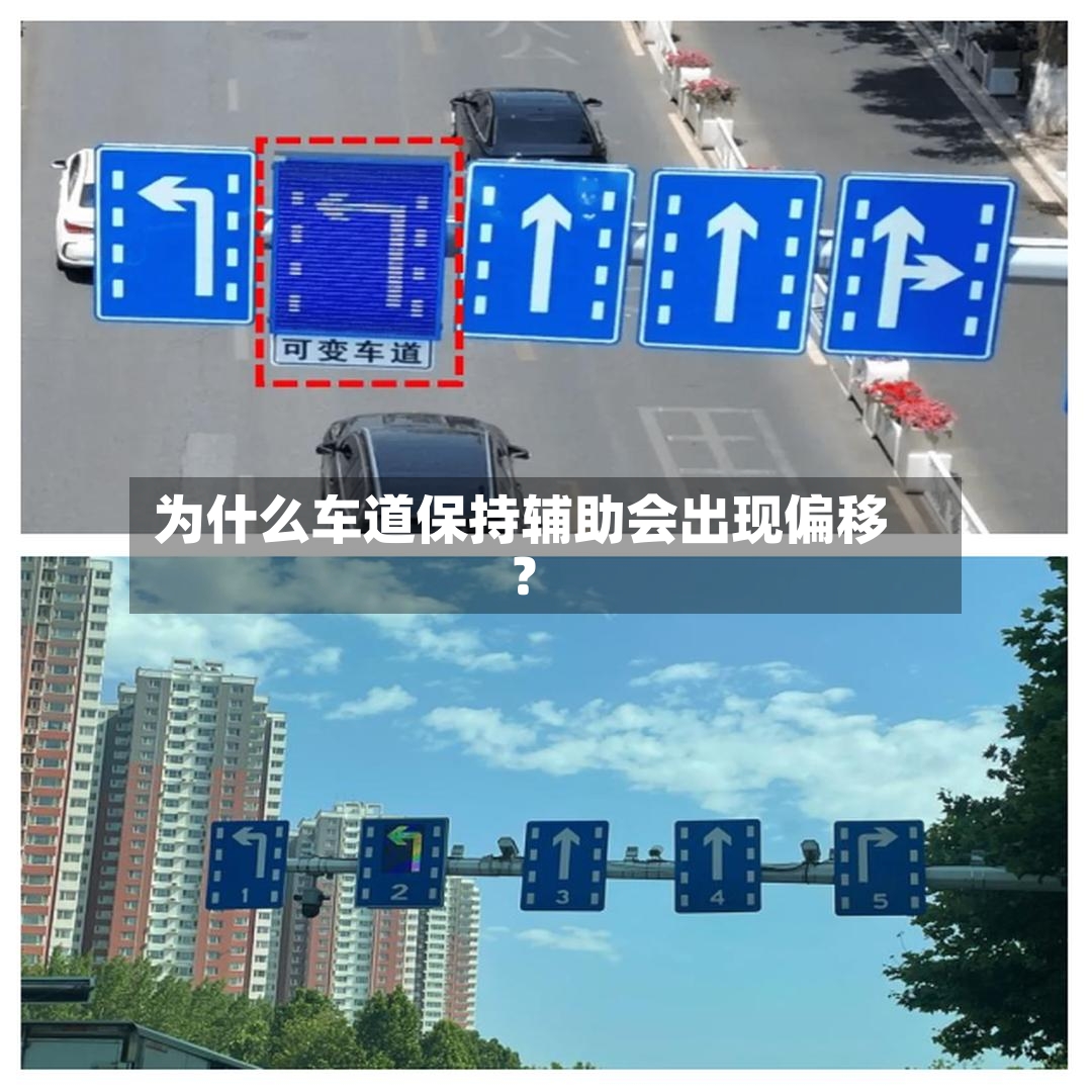 为什么车道保持辅助会出现偏移？-第2张图片