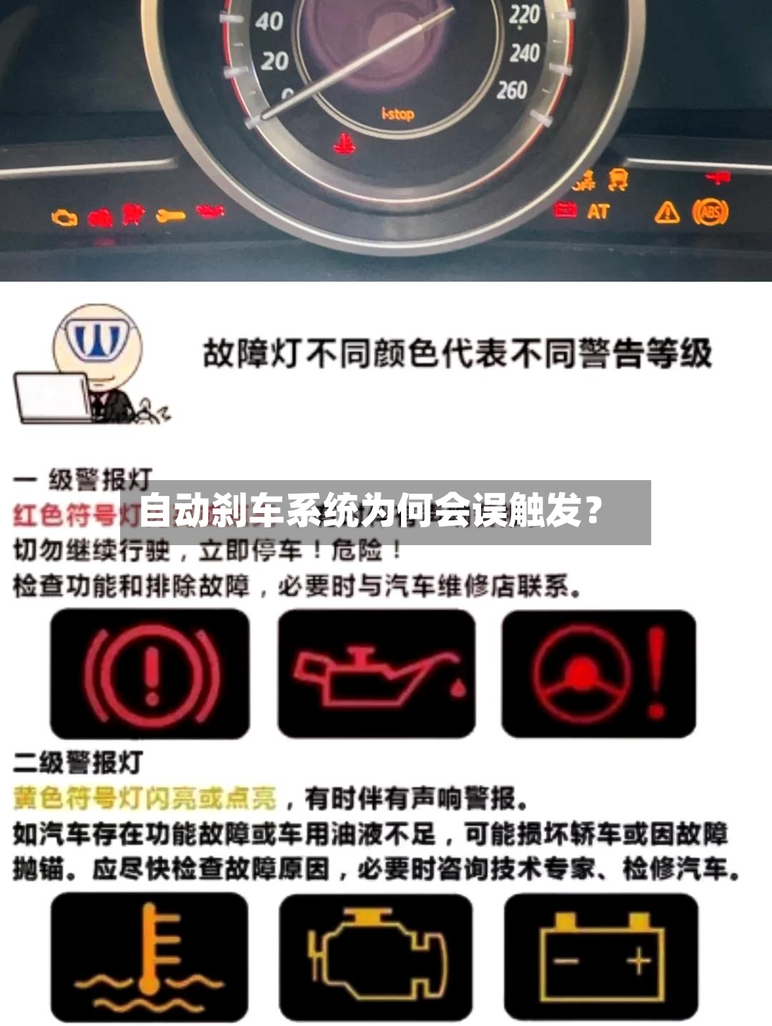 自动刹车系统为何会误触发？-第2张图片