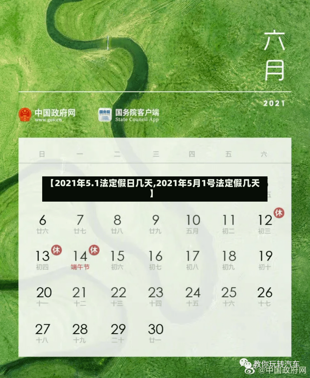 【2021年5.1法定假日几天,2021年5月1号法定假几天】-第3张图片