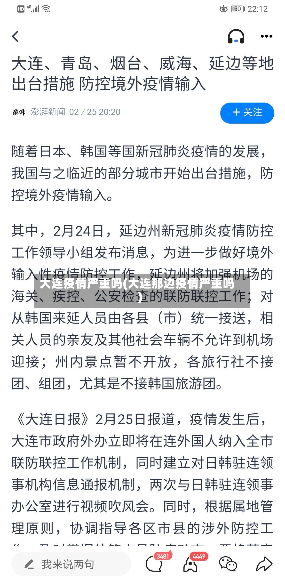 大连疫情严重吗(大连那边疫情严重吗)-第3张图片