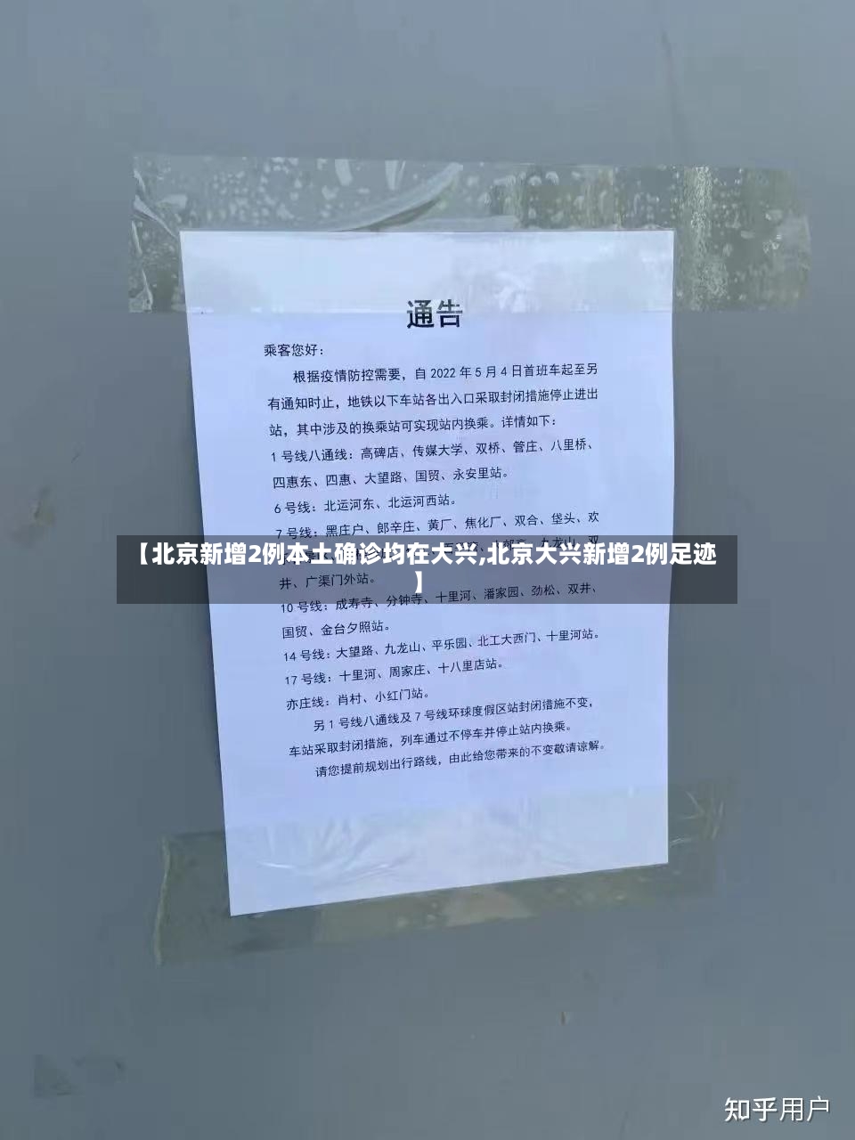 【北京新增2例本土确诊均在大兴,北京大兴新增2例足迹】-第3张图片