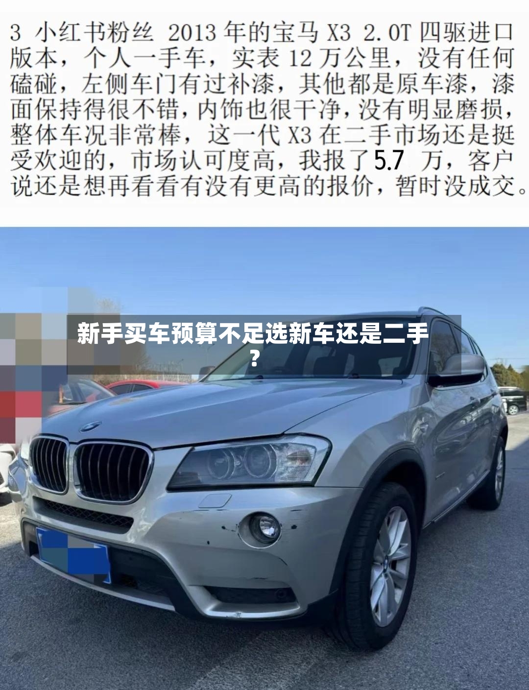 新手买车预算不足选新车还是二手？-第2张图片