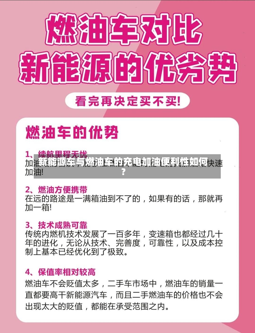 新能源车与燃油车的充电加油便利性如何？-第2张图片