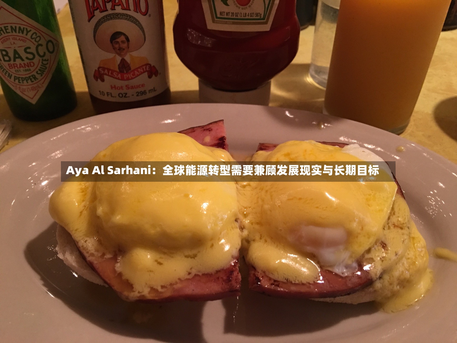 Aya Al Sarhani：全球能源转型需要兼顾发展现实与长期目标-第3张图片