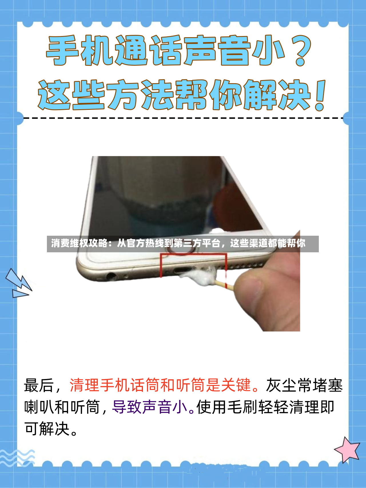 消费维权攻略：从官方热线到第三方平台	，这些渠道都能帮你-第2张图片