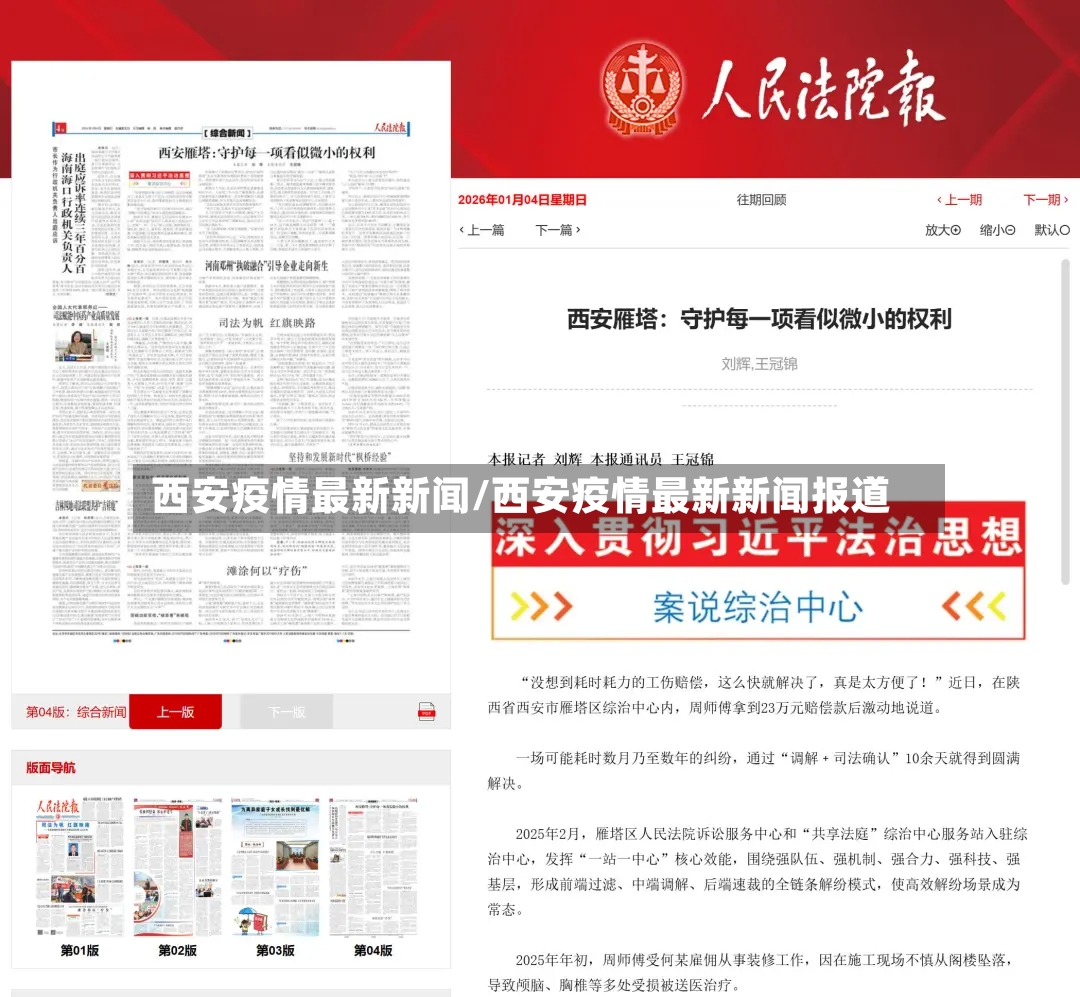 西安疫情最新新闻/西安疫情最新新闻报道