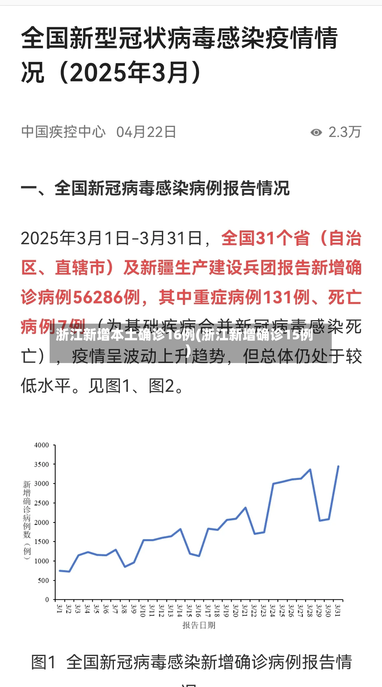 浙江新增本土确诊16例(浙江新增确诊15例)