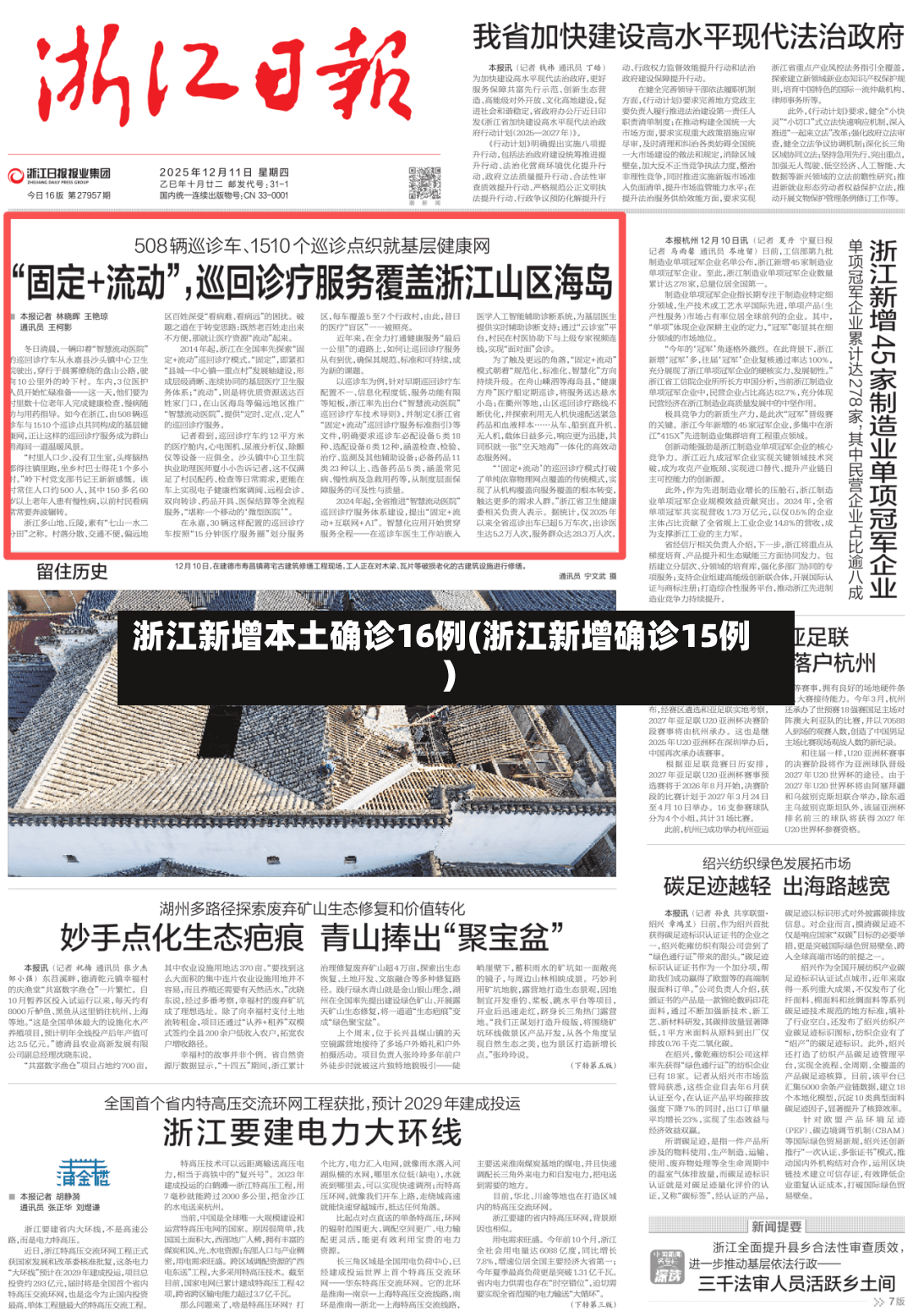 浙江新增本土确诊16例(浙江新增确诊15例)-第2张图片