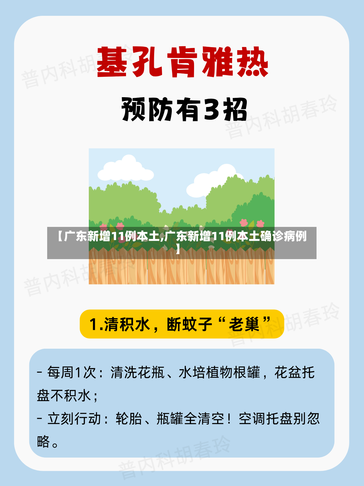 【广东新增11例本土,广东新增11例本土确诊病例】-第2张图片