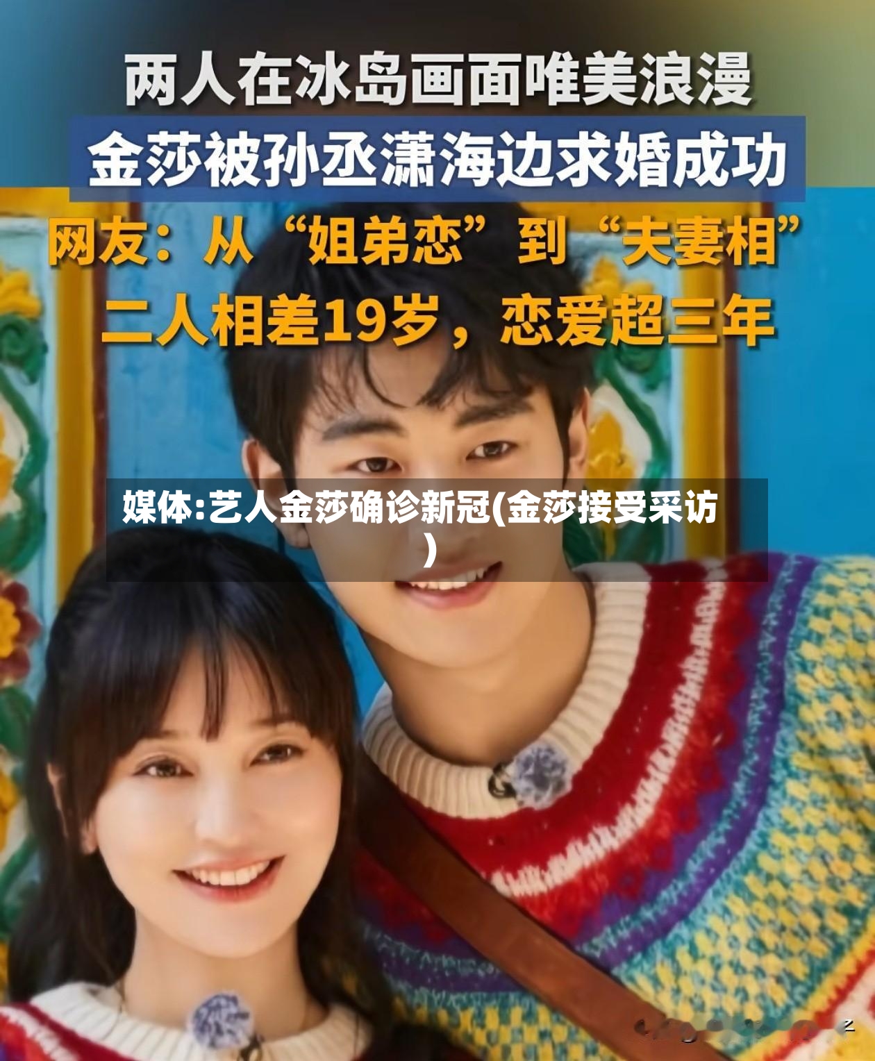 媒体:艺人金莎确诊新冠(金莎接受采访)