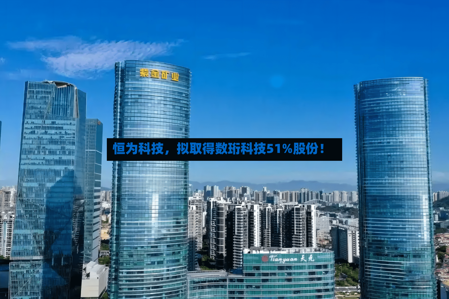 恒为科技	，拟取得数珩科技51%股份！-第3张图片