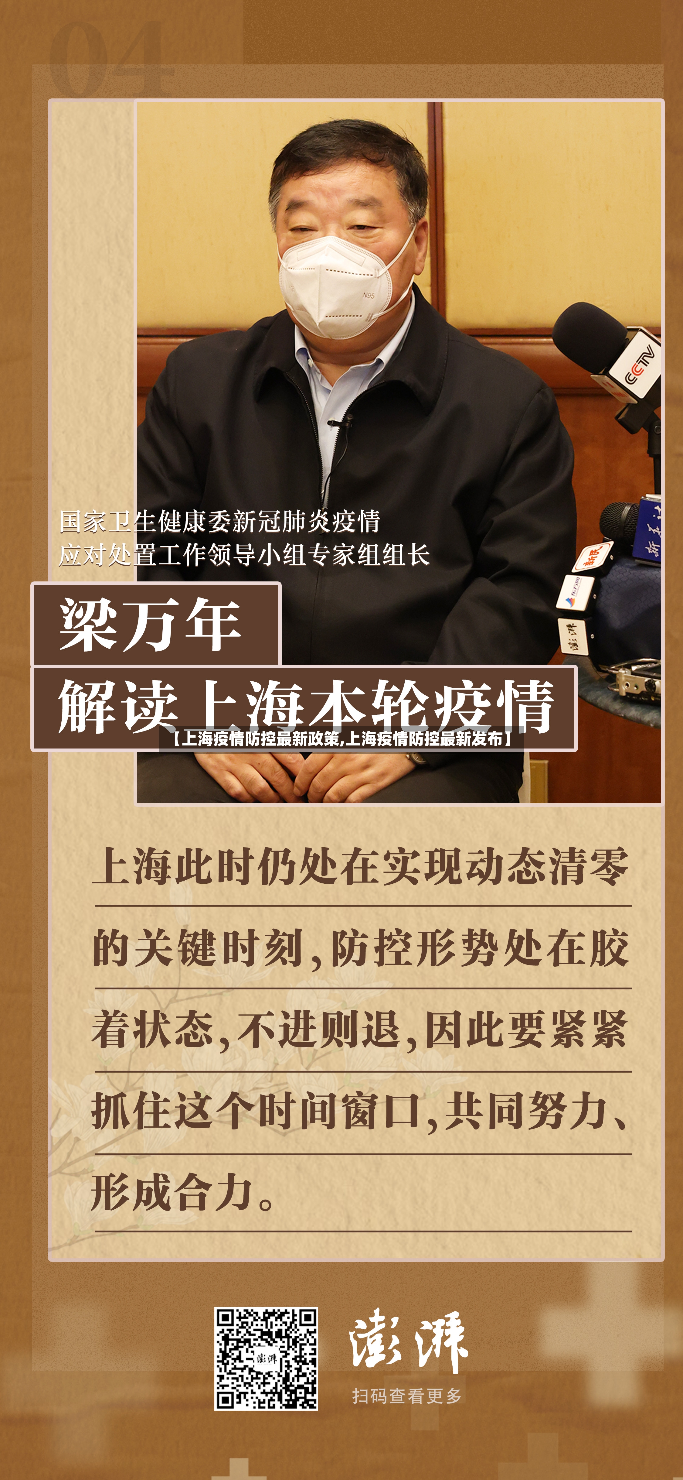 【上海疫情防控最新政策,上海疫情防控最新发布】-第2张图片