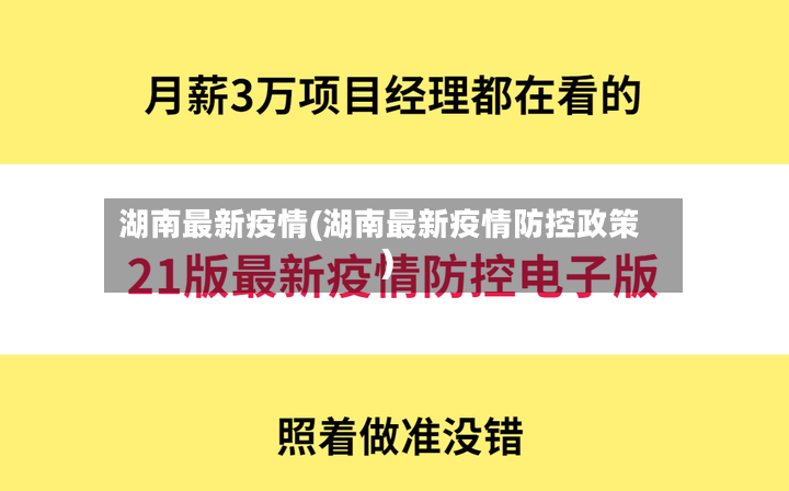 湖南最新疫情(湖南最新疫情防控政策)-第2张图片