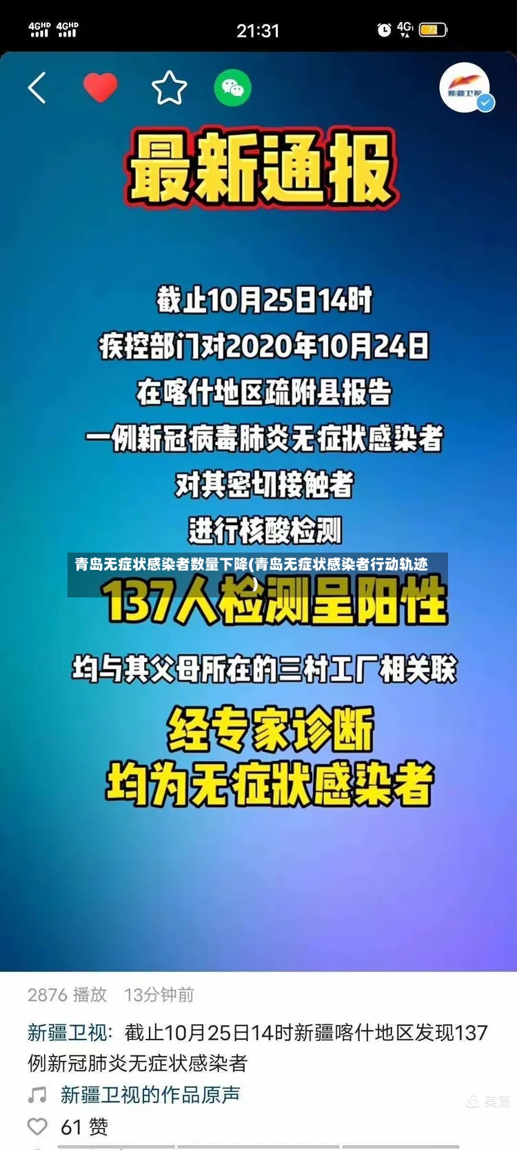 青岛无症状感染者数量下降(青岛无症状感染者行动轨迹)