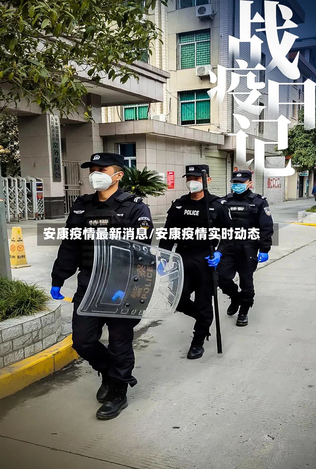 安康疫情最新消息/安康疫情实时动态