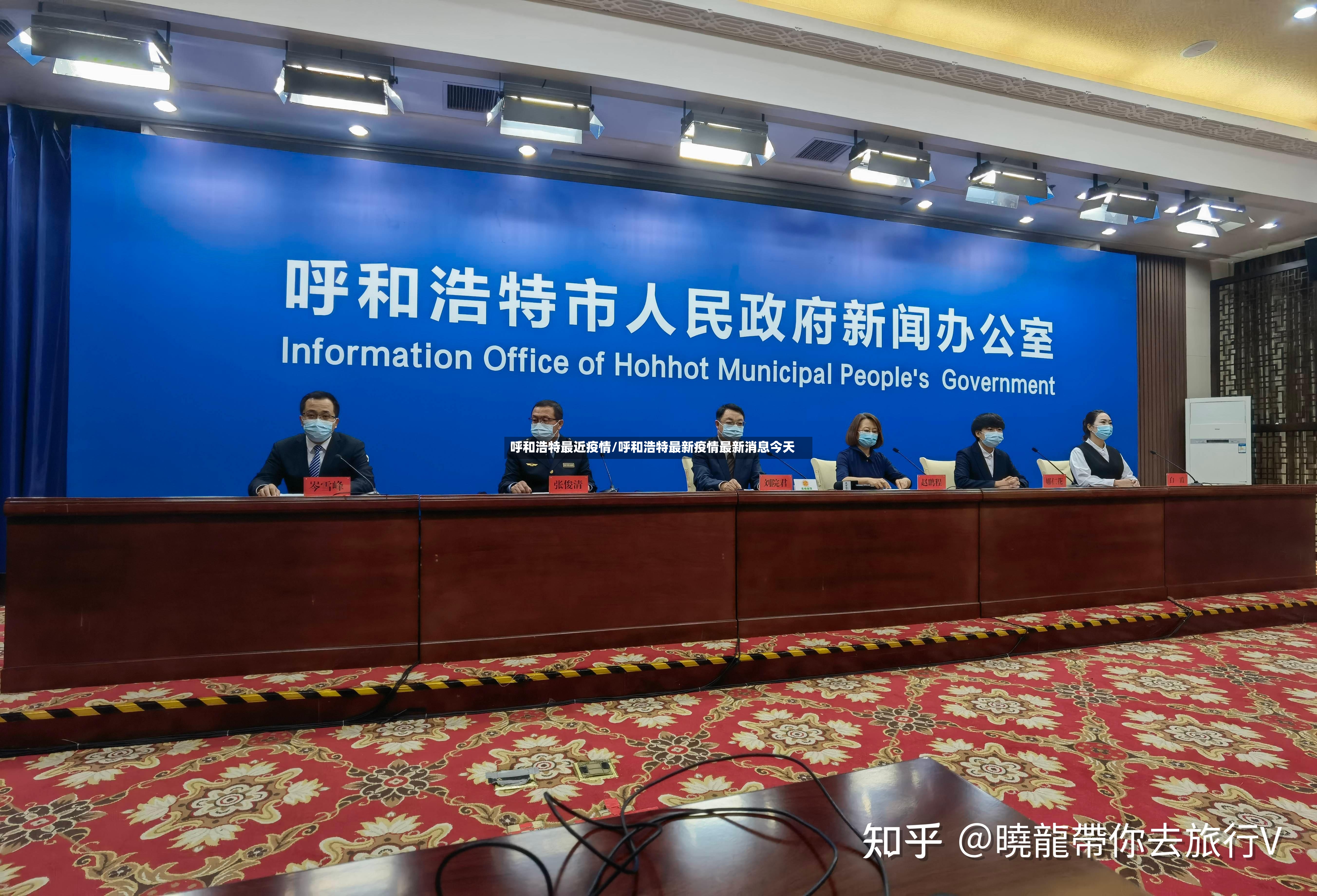 呼和浩特最近疫情/呼和浩特最新疫情最新消息今天-第2张图片