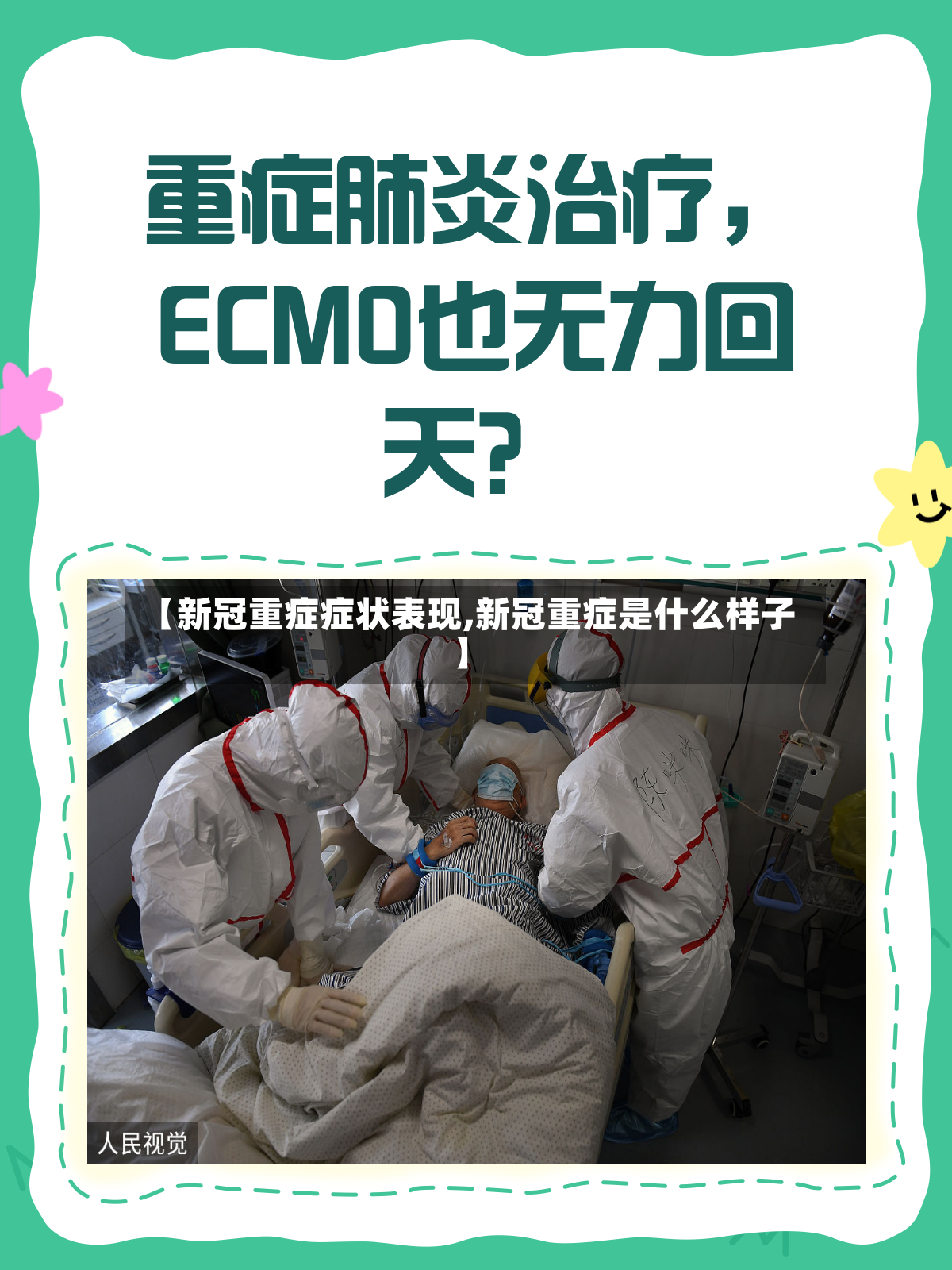 【新冠重症症状表现,新冠重症是什么样子】-第2张图片