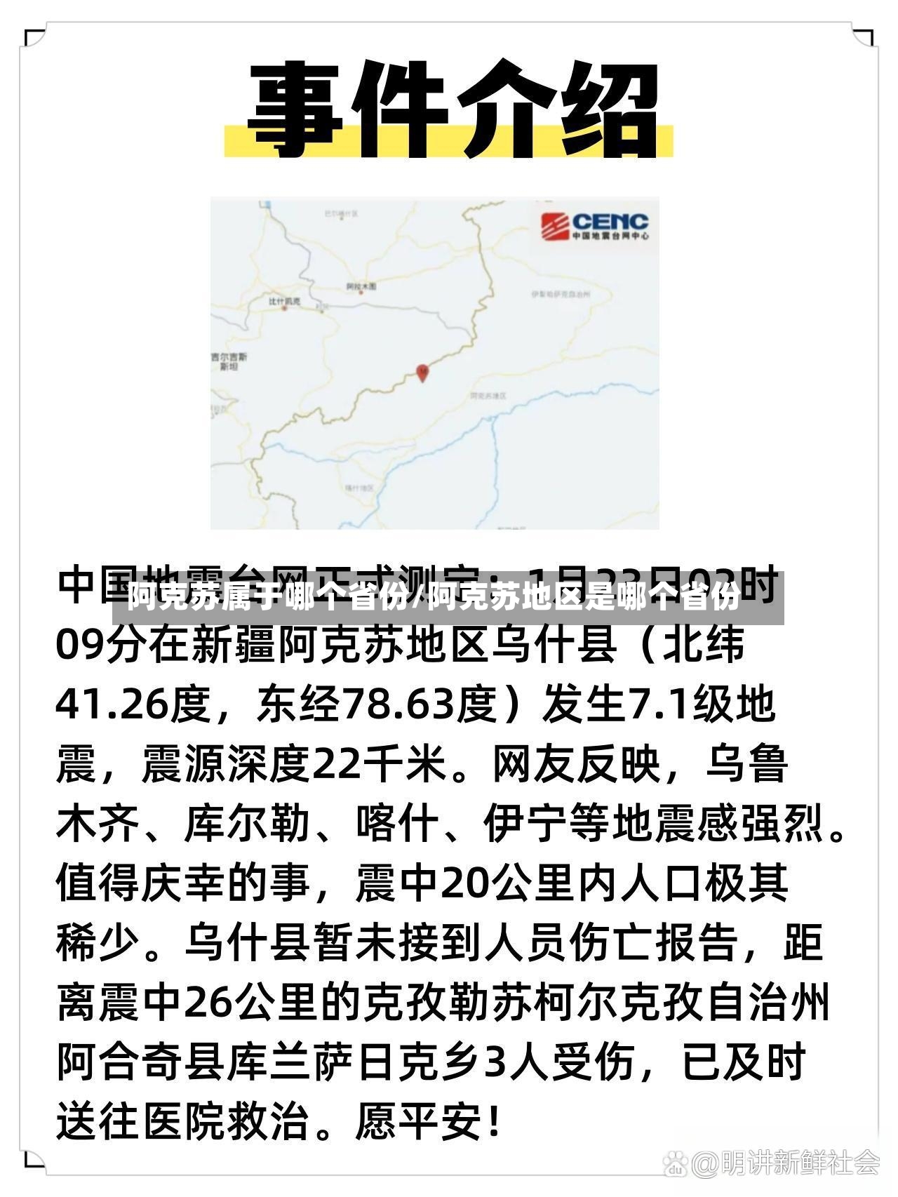 阿克苏属于哪个省份/阿克苏地区是哪个省份