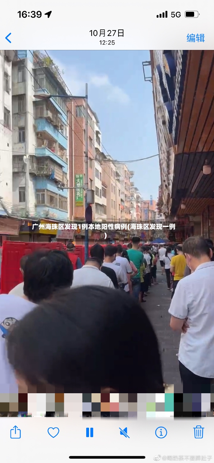 广州海珠区发现1例本地阳性病例(海珠区发现一例)