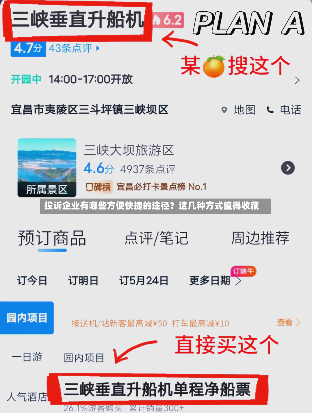 投诉企业有哪些方便快捷的途径？这几种方式值得收藏-第3张图片