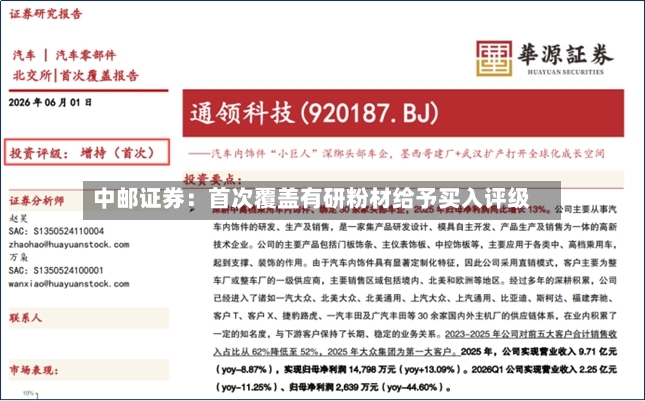中邮证券：首次覆盖有研粉材给予买入评级-第3张图片