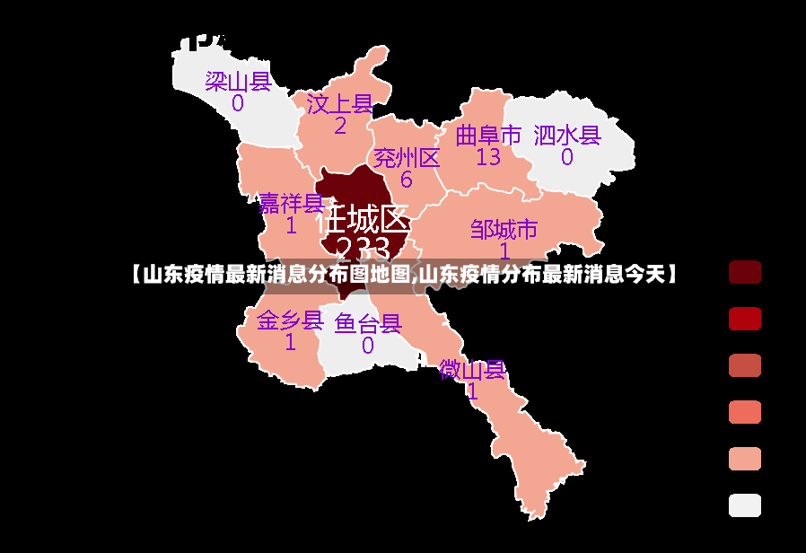【山东疫情最新消息分布图地图,山东疫情分布最新消息今天】