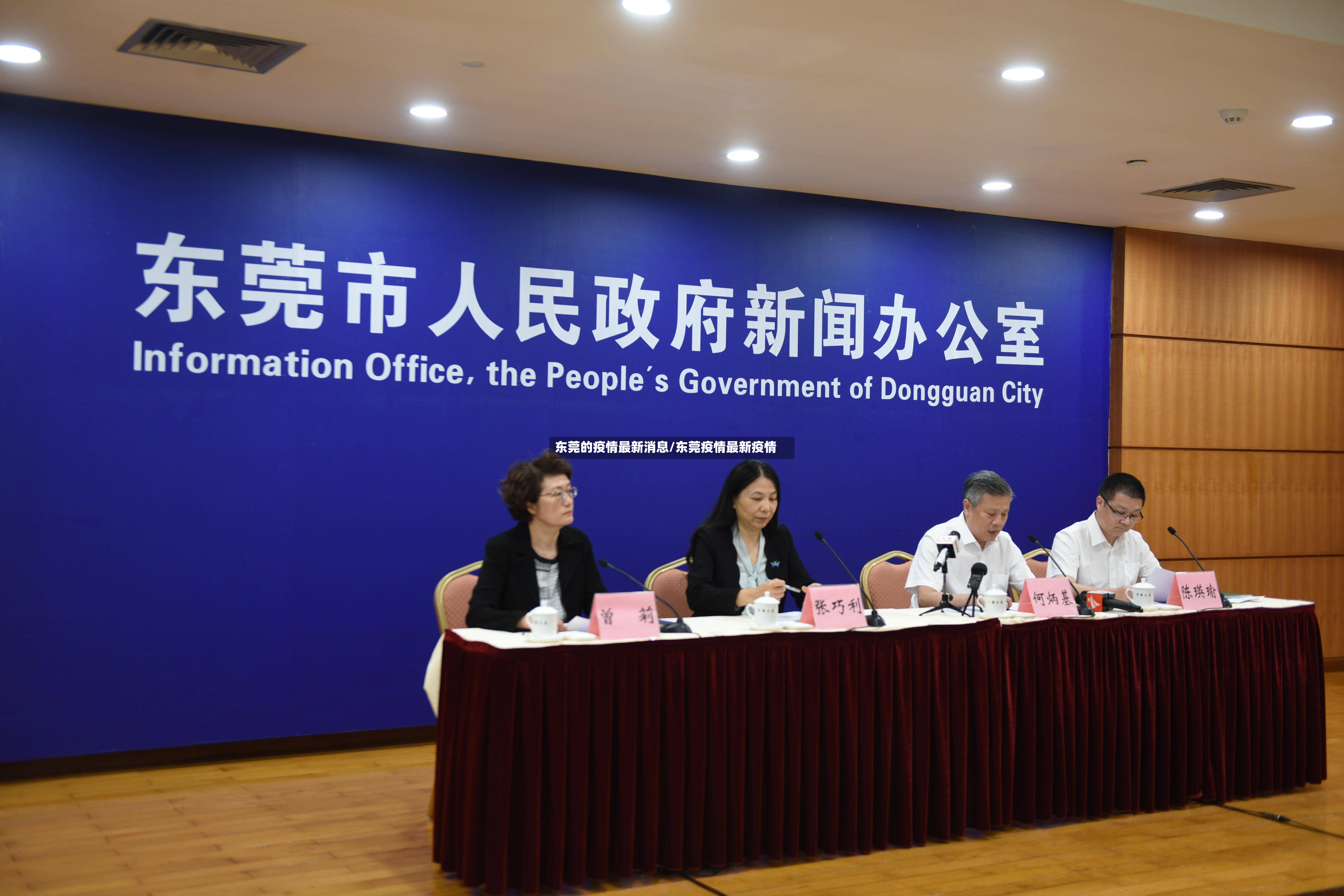 东莞的疫情最新消息/东莞疫情最新疫情
