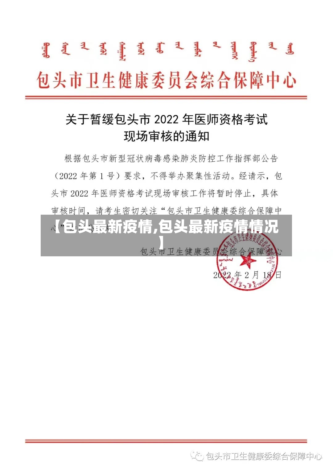 【包头最新疫情,包头最新疫情情况】