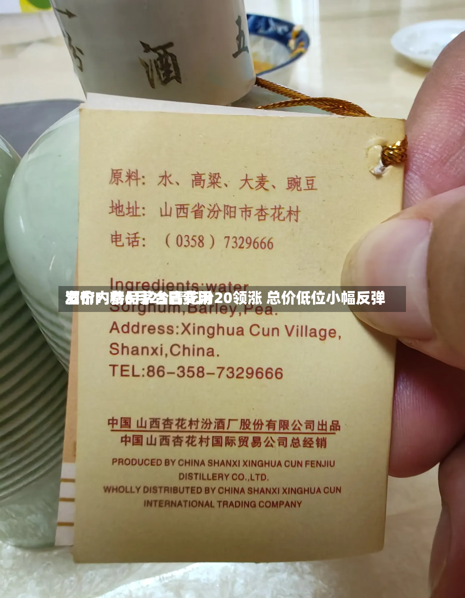 酒价内参6月25日费用发布：精品茅台青花汾20领涨 总价低位小幅反弹-第2张图片