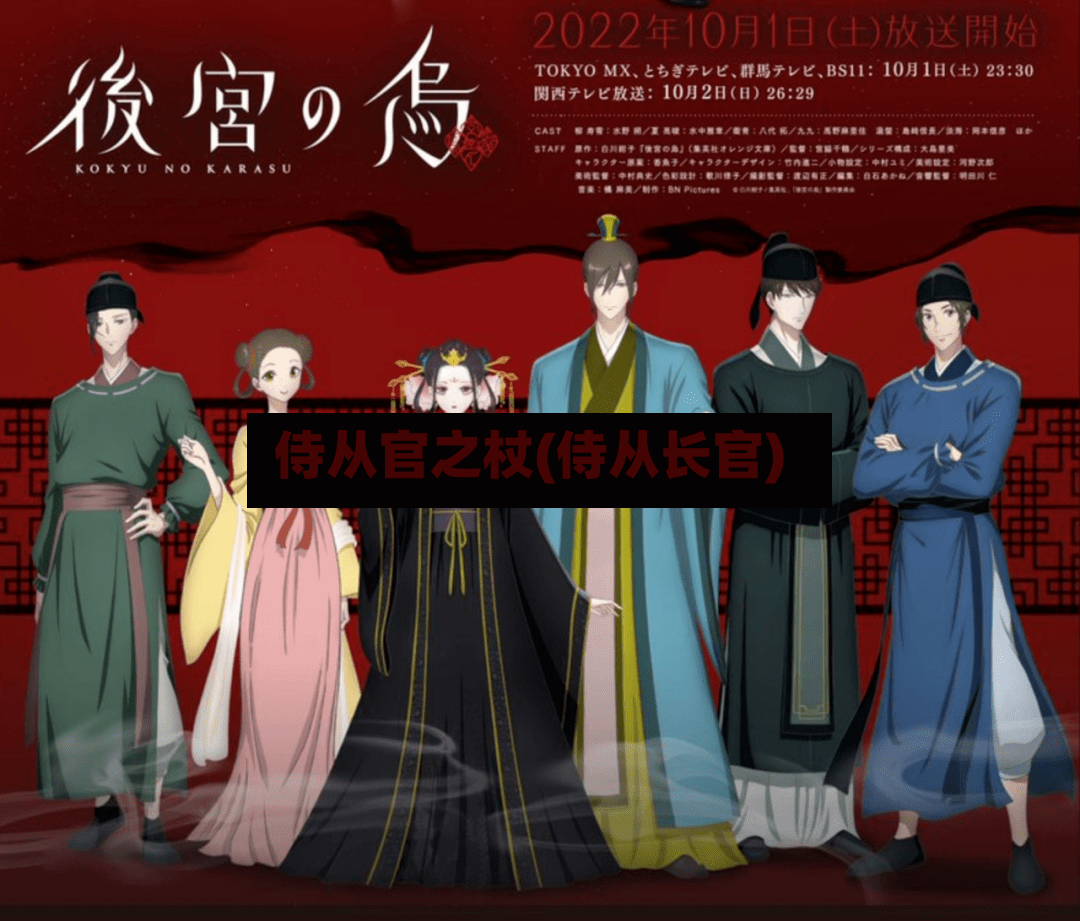侍从官之杖(侍从长官)