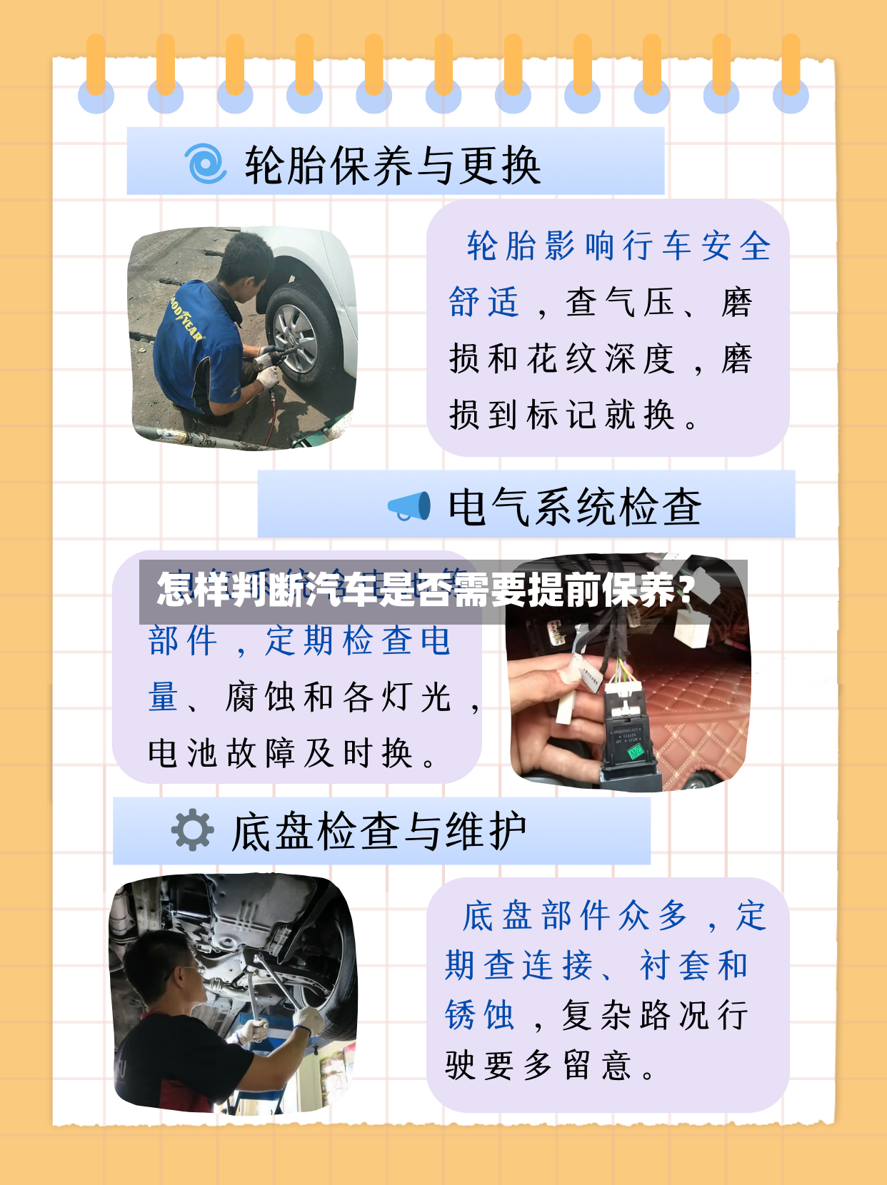 怎样判断汽车是否需要提前保养？-第2张图片