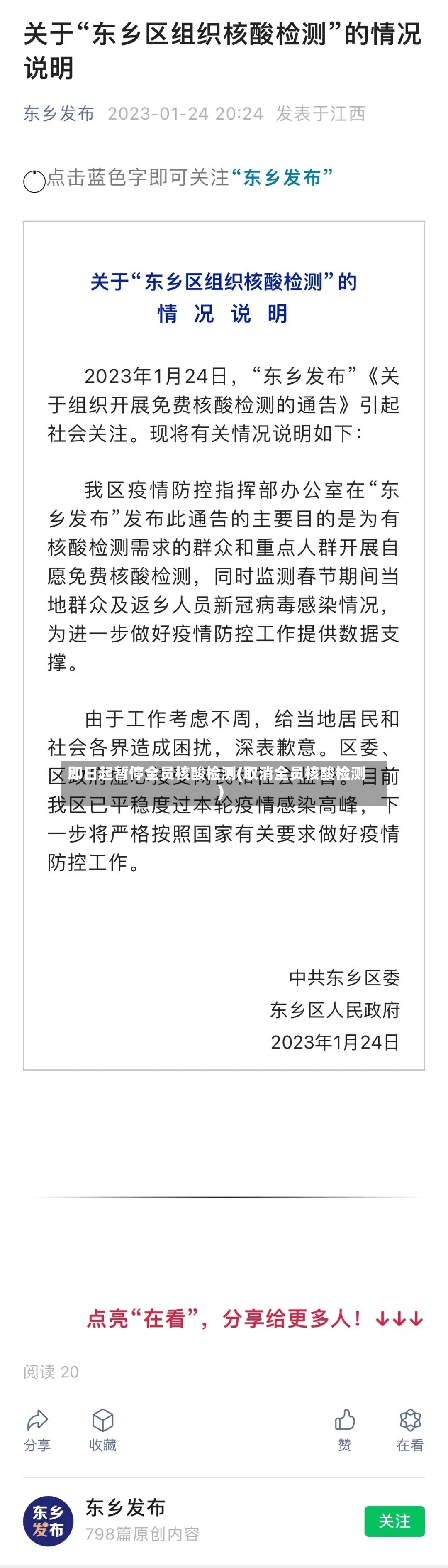 即日起暂停全员核酸检测(取消全员核酸检测)-第3张图片
