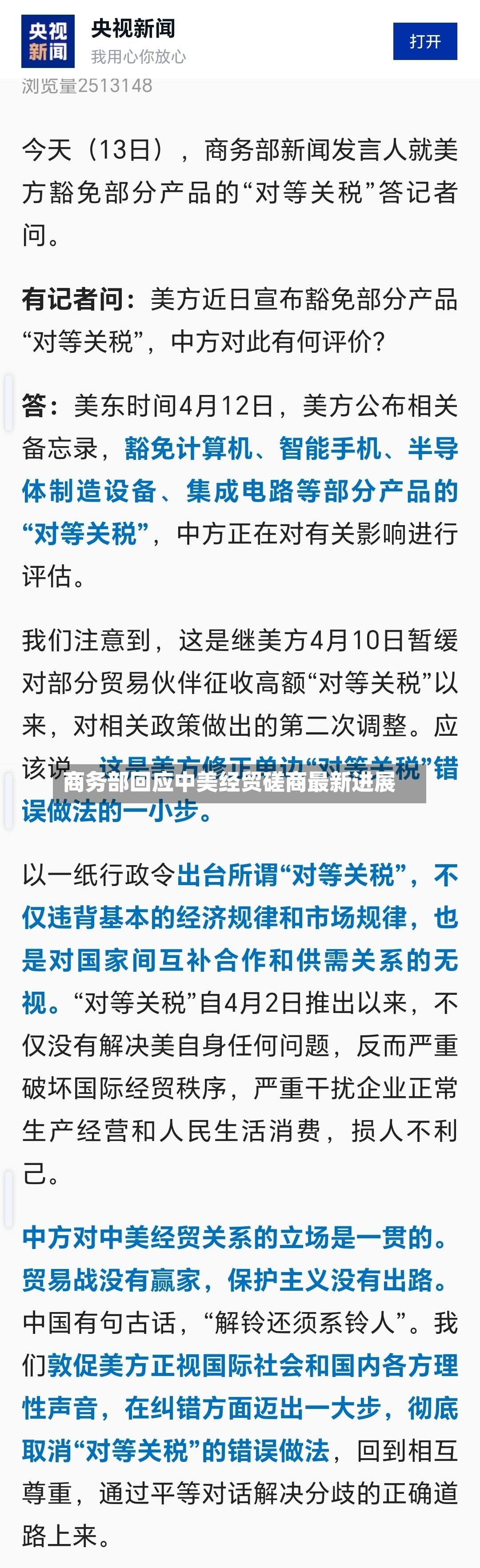 商务部回应中美经贸磋商最新进展-第2张图片