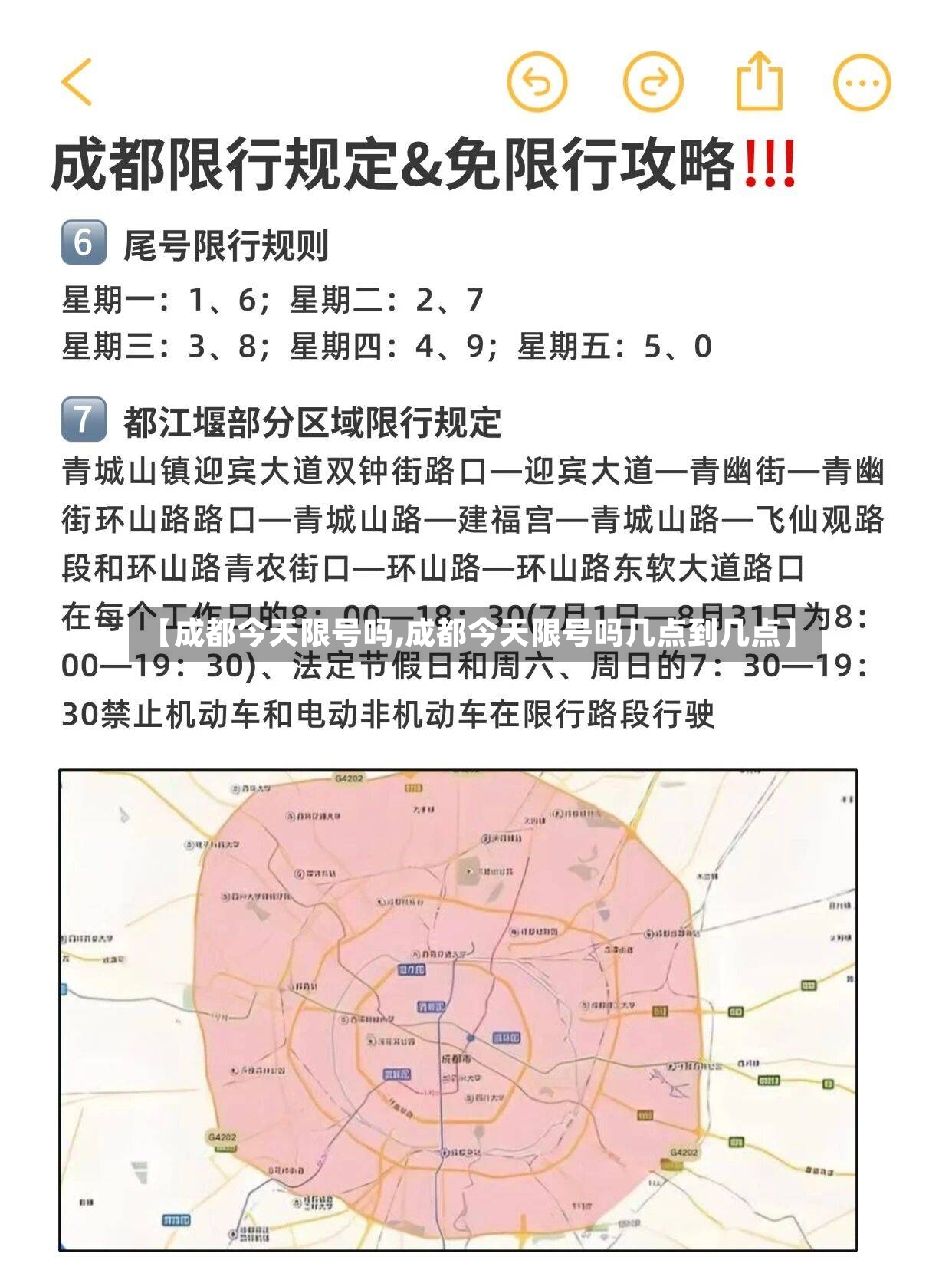 【成都今天限号吗,成都今天限号吗几点到几点】