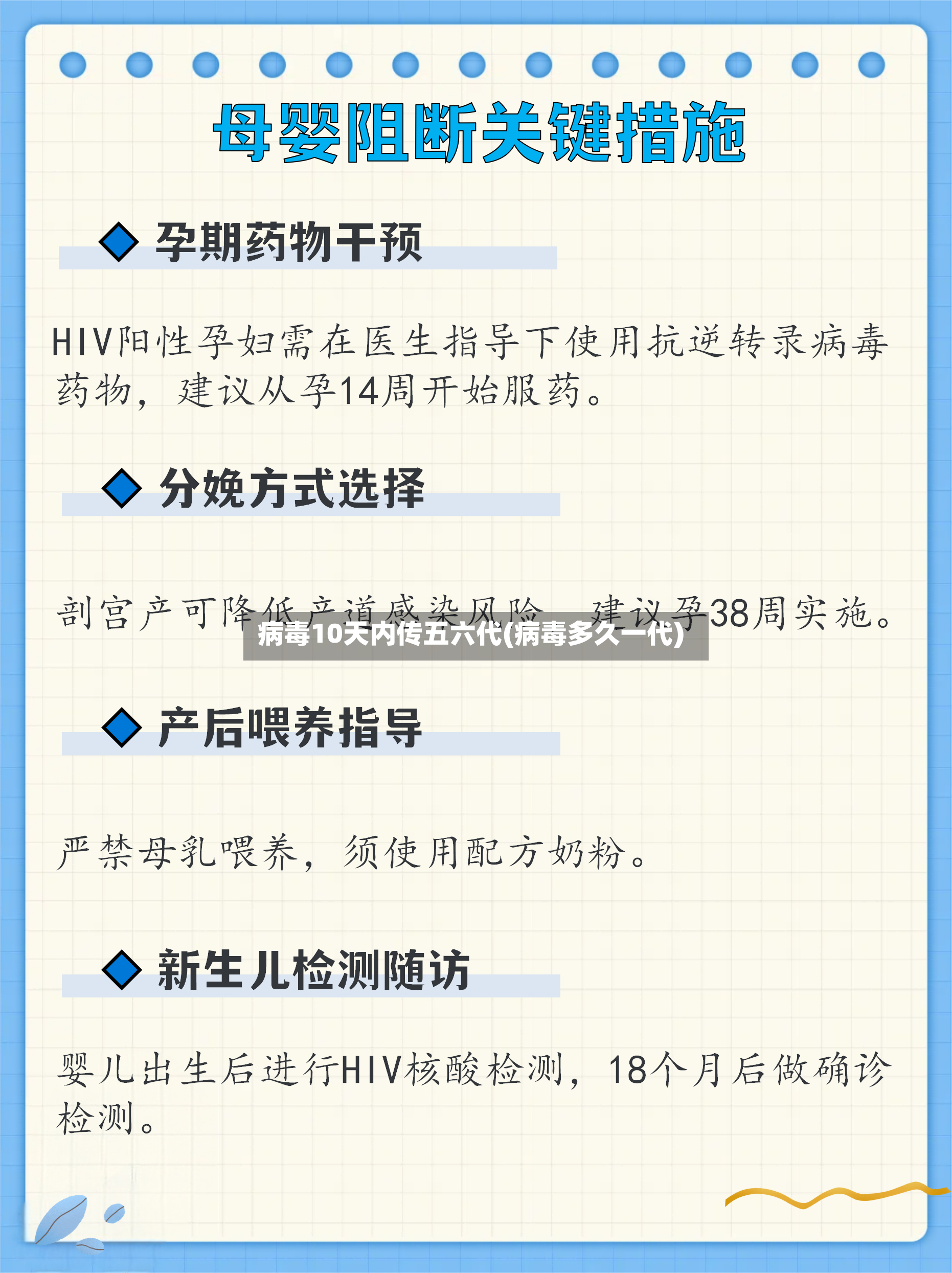 病毒10天内传五六代(病毒多久一代)