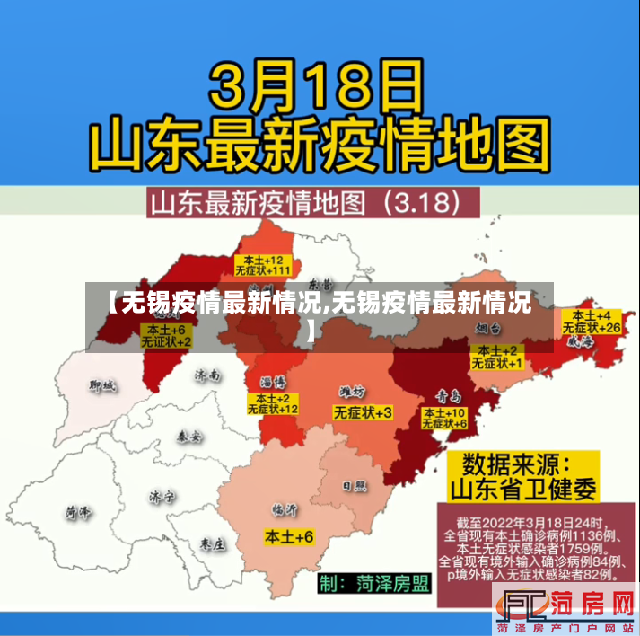 【无锡疫情最新情况,无锡疫情最新情况】