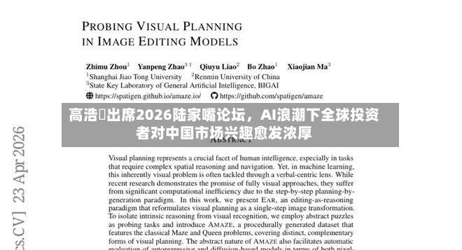 高浩灃出席2026陆家嘴论坛，AI浪潮下全球投资者对中国市场兴趣愈发浓厚-第2张图片