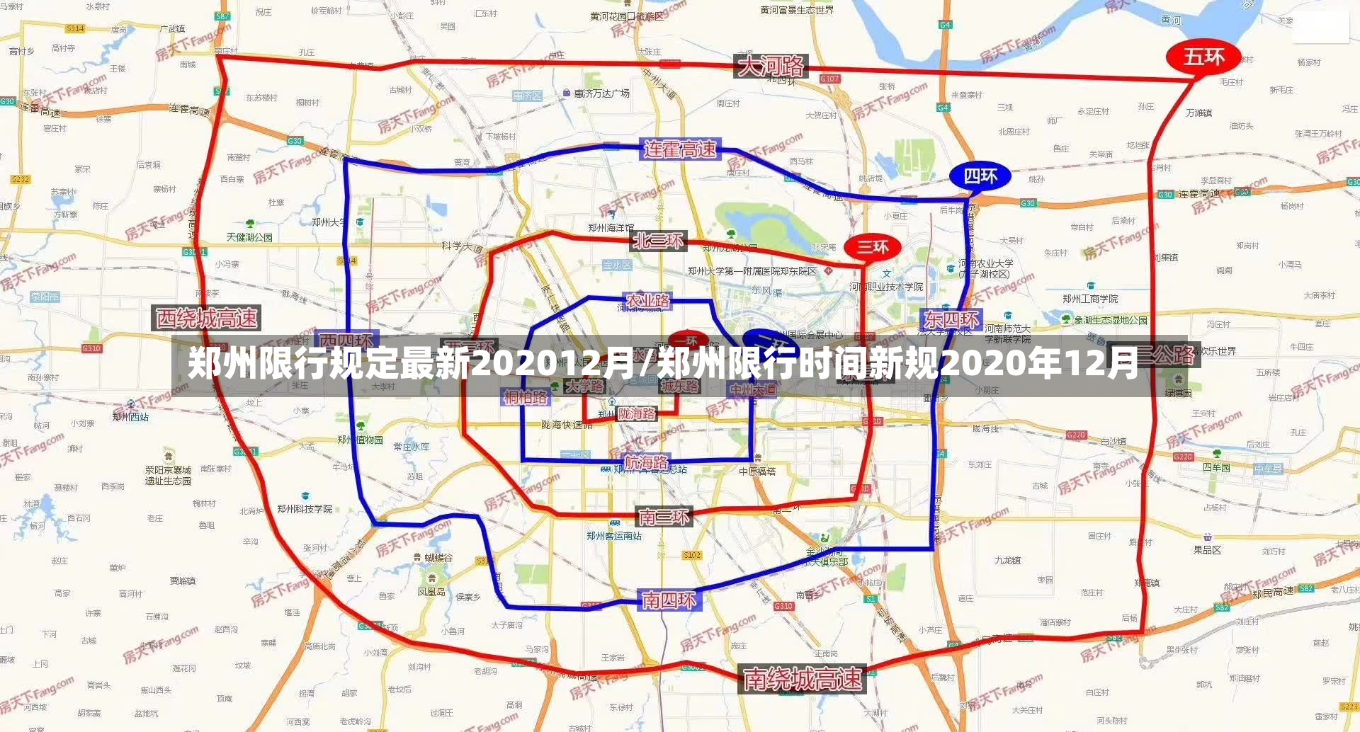 郑州限行规定最新202012月/郑州限行时间新规2020年12月