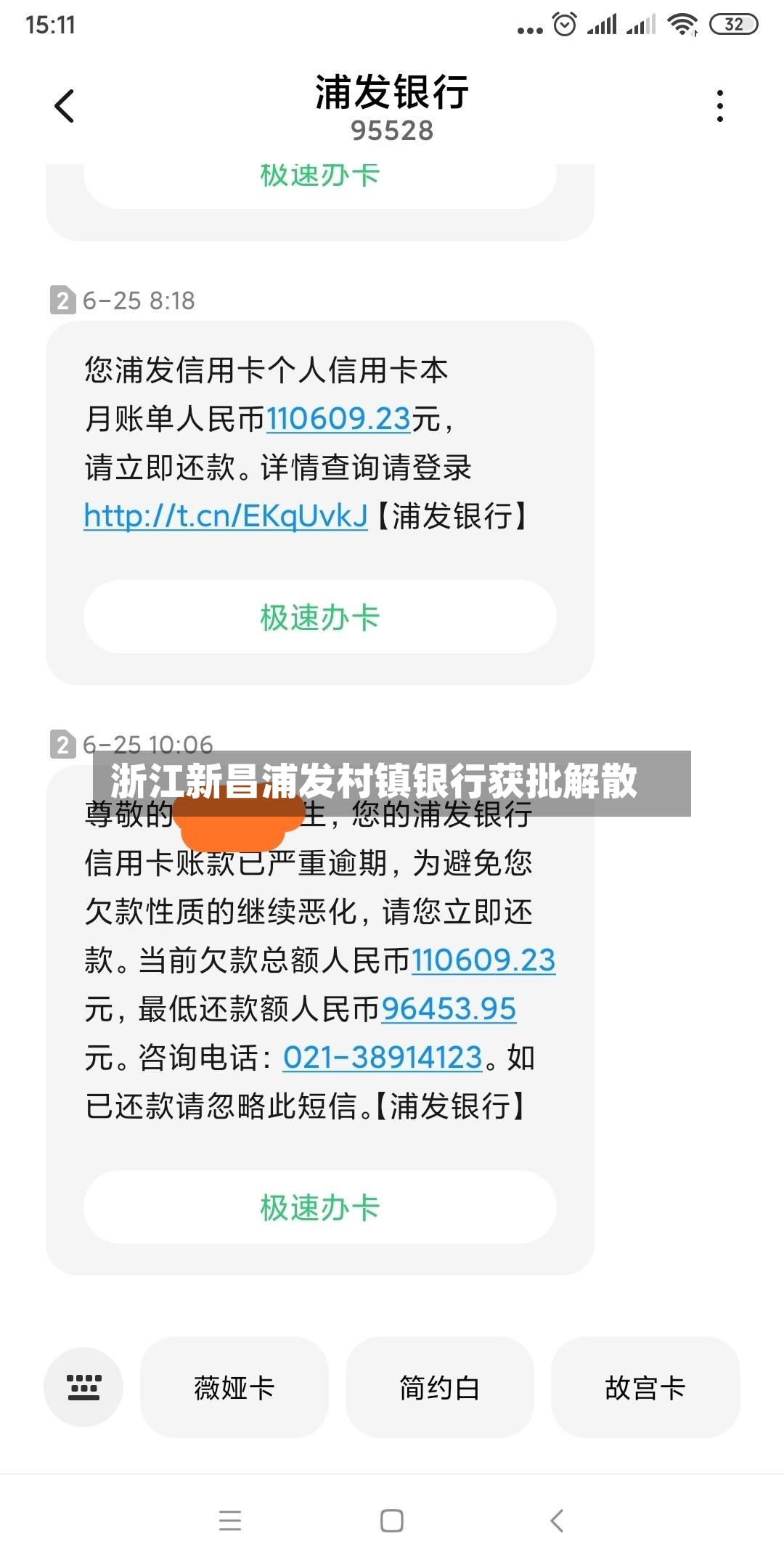 浙江新昌浦发村镇银行获批解散